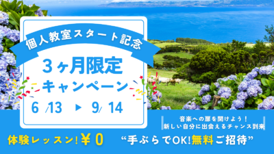 【期間限定】手ぶらOK！まずは無料体験レッスン